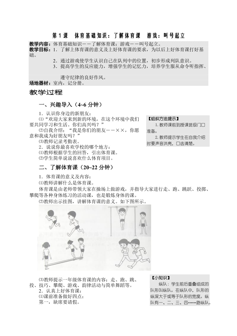 小学体育一年级(上)体育教案.doc_第1页