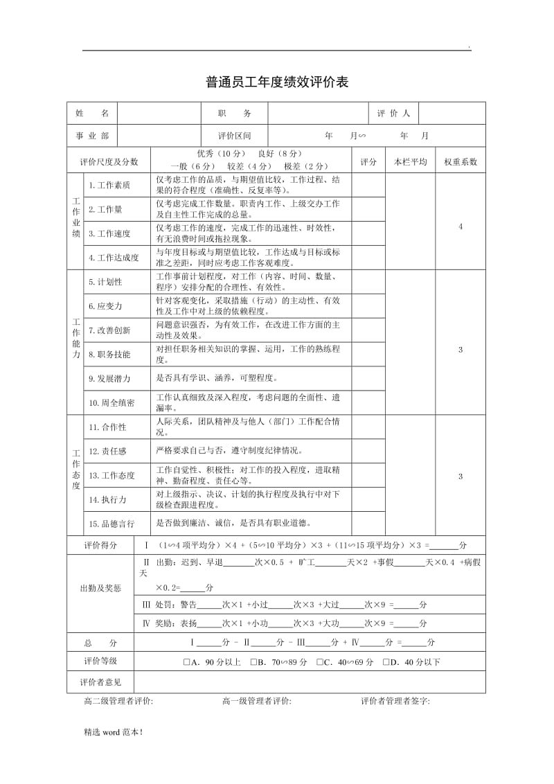 公司绩效考核表格大全(实用).doc_第3页