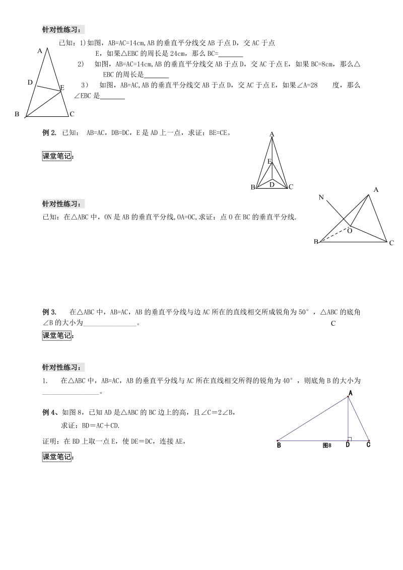 垂直平分线与角平分线典型题.doc_第2页