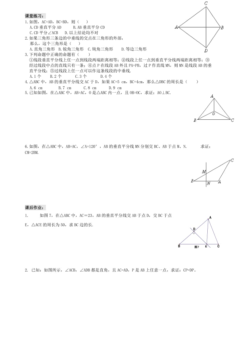 垂直平分线与角平分线典型题.doc_第3页