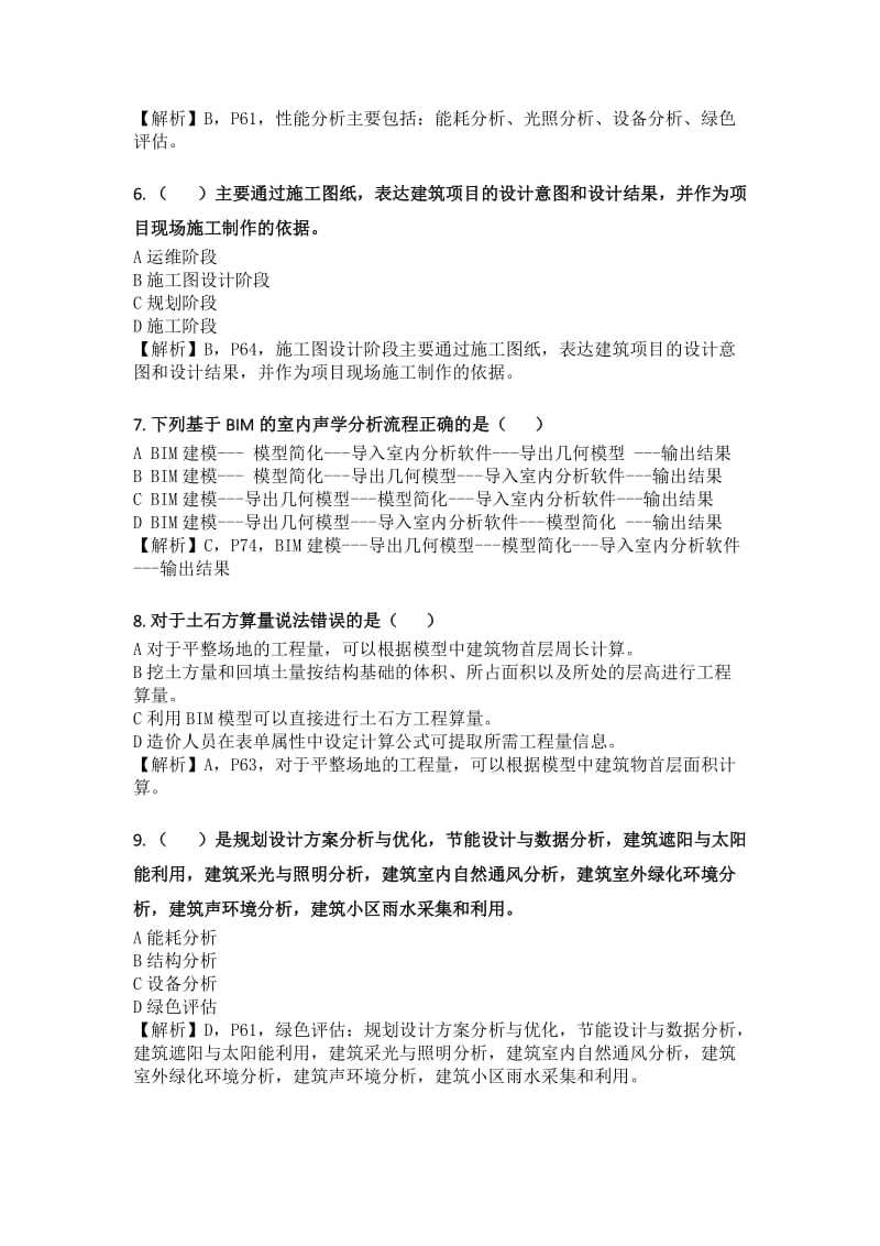 BIM应用及项目管理试题.doc_第2页