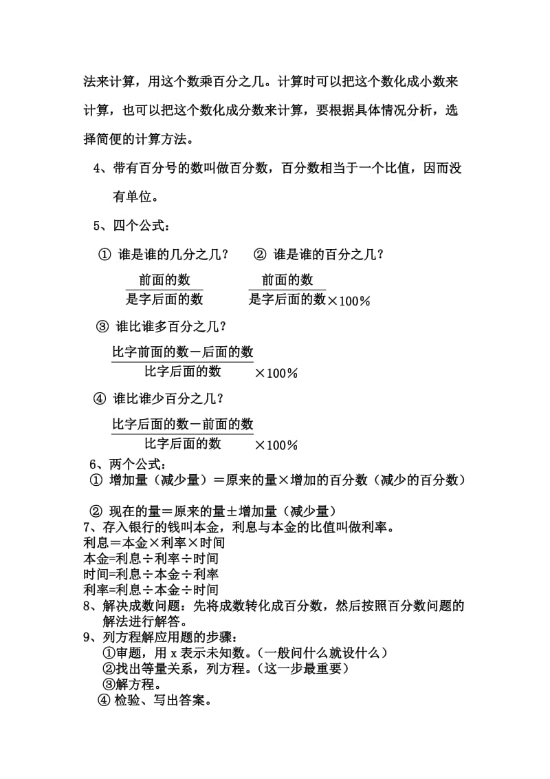 六年级数学上册《百分数的应用题》期末复习教案.doc_第2页