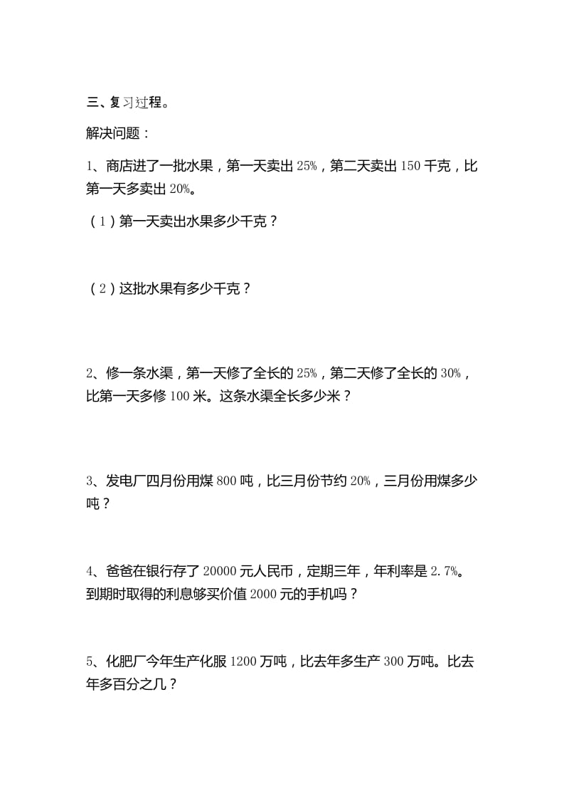 六年级数学上册《百分数的应用题》期末复习教案.doc_第3页