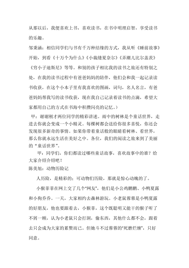 四年级读书交流会主持词.doc_第2页