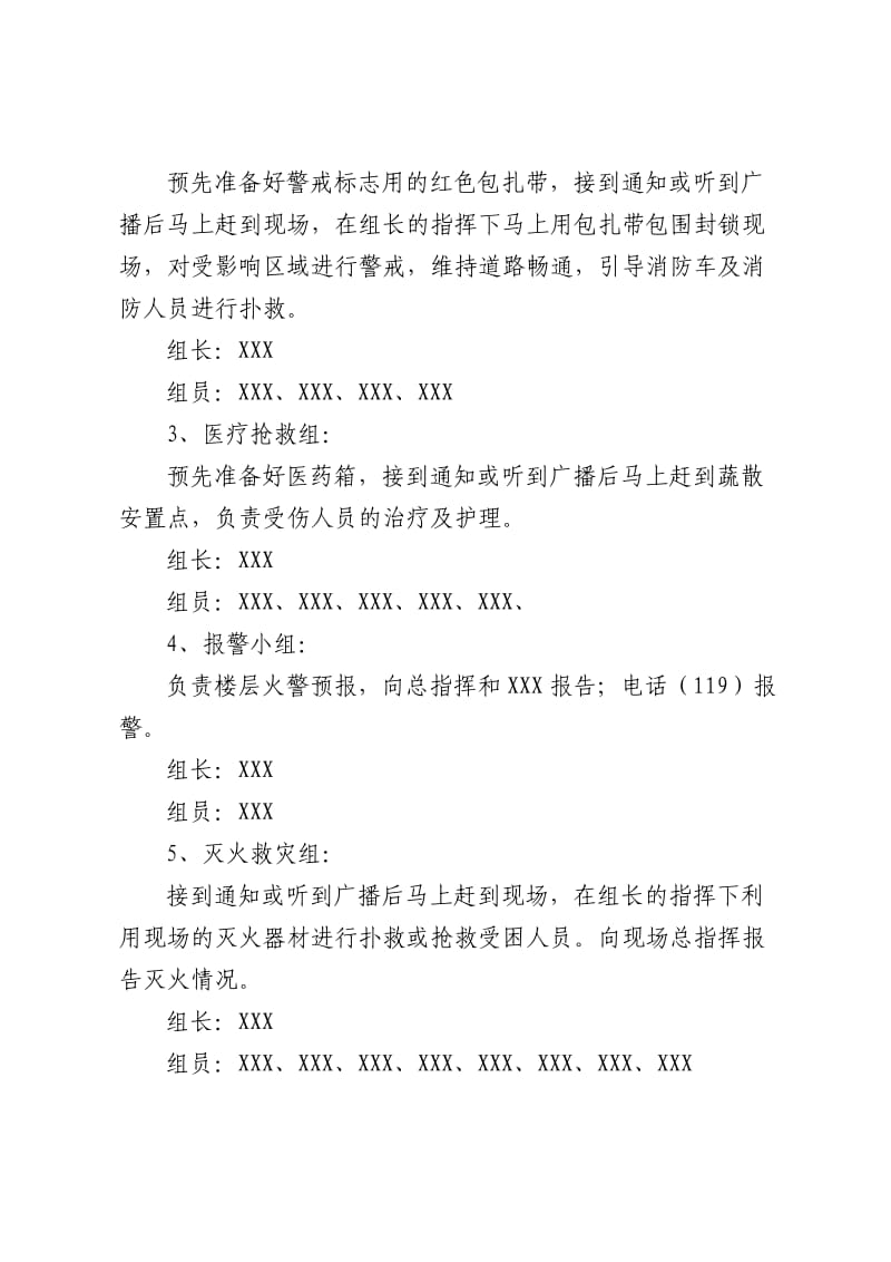 XXX单位场所消防灭火和应急疏散演习方案.doc_第2页