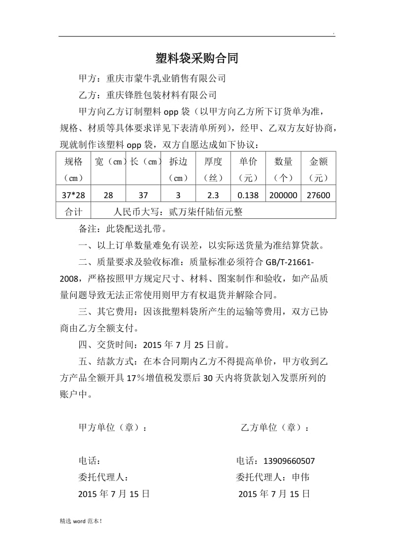 塑料袋采购合同.doc_第1页