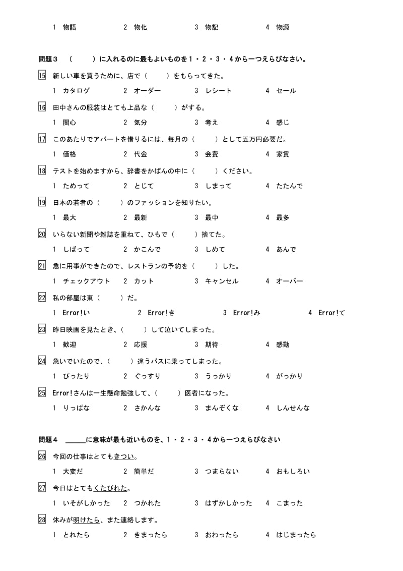 2010年7月日语N3真题含答案解析.doc_第2页