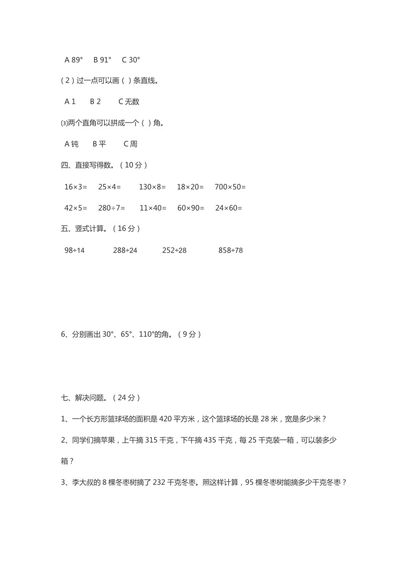 四年级上册数学1-4单元练习题.doc_第2页