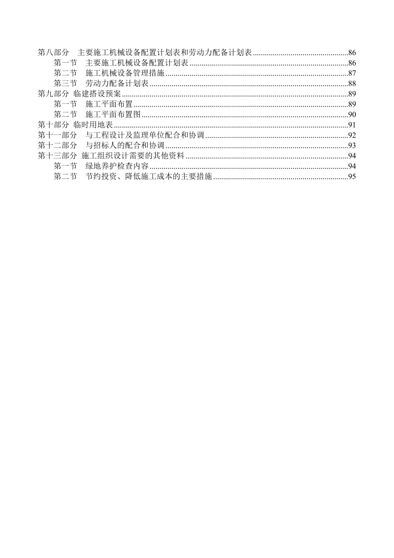 园林绿化施工组织设计方案范本.doc_第2页