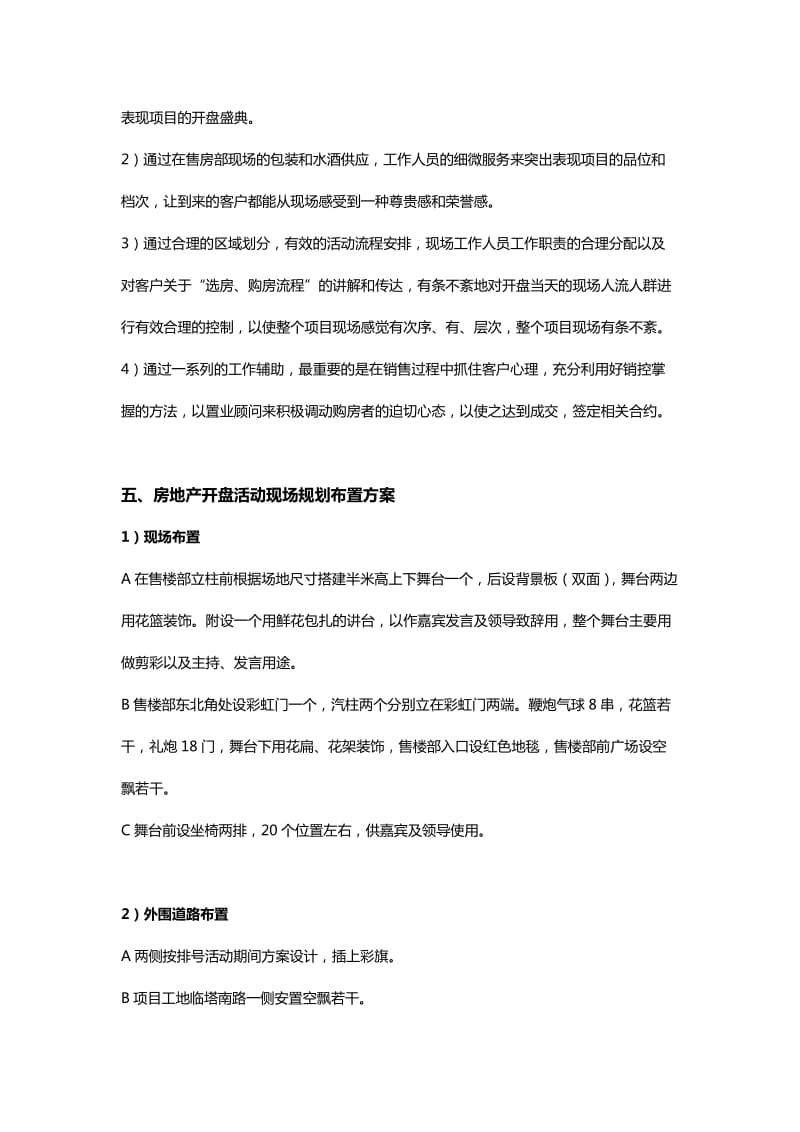 开盘活动策划方案.doc_第2页