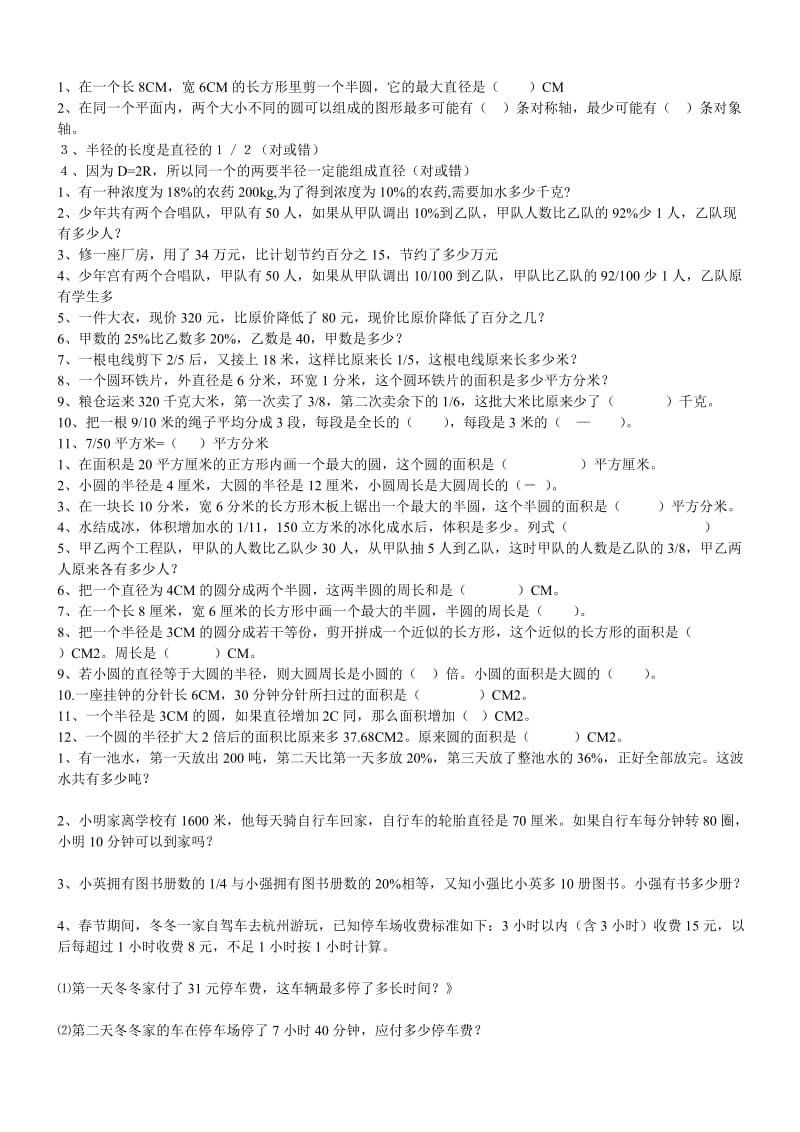 北师大版六年级数学上册的易错题.doc_第1页