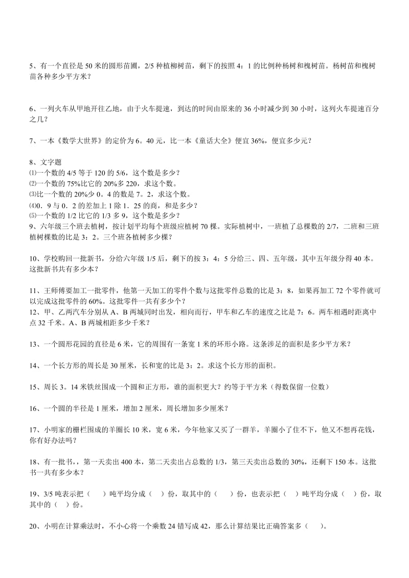 北师大版六年级数学上册的易错题.doc_第2页