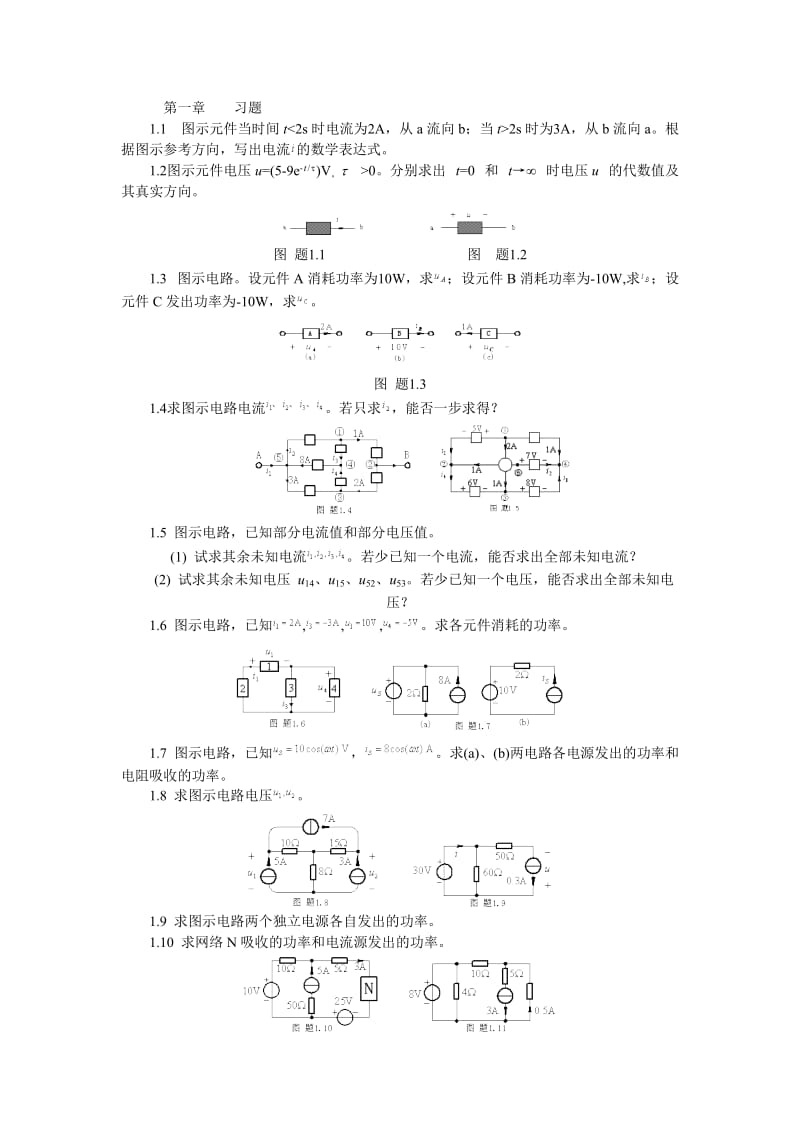 哈工大电路原理基础课后习题.doc_第1页