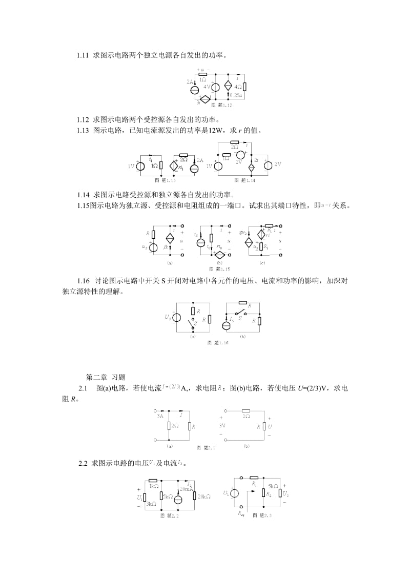 哈工大电路原理基础课后习题.doc_第2页