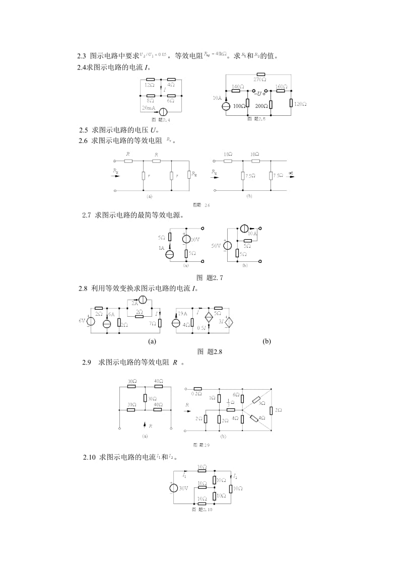 哈工大电路原理基础课后习题.doc_第3页