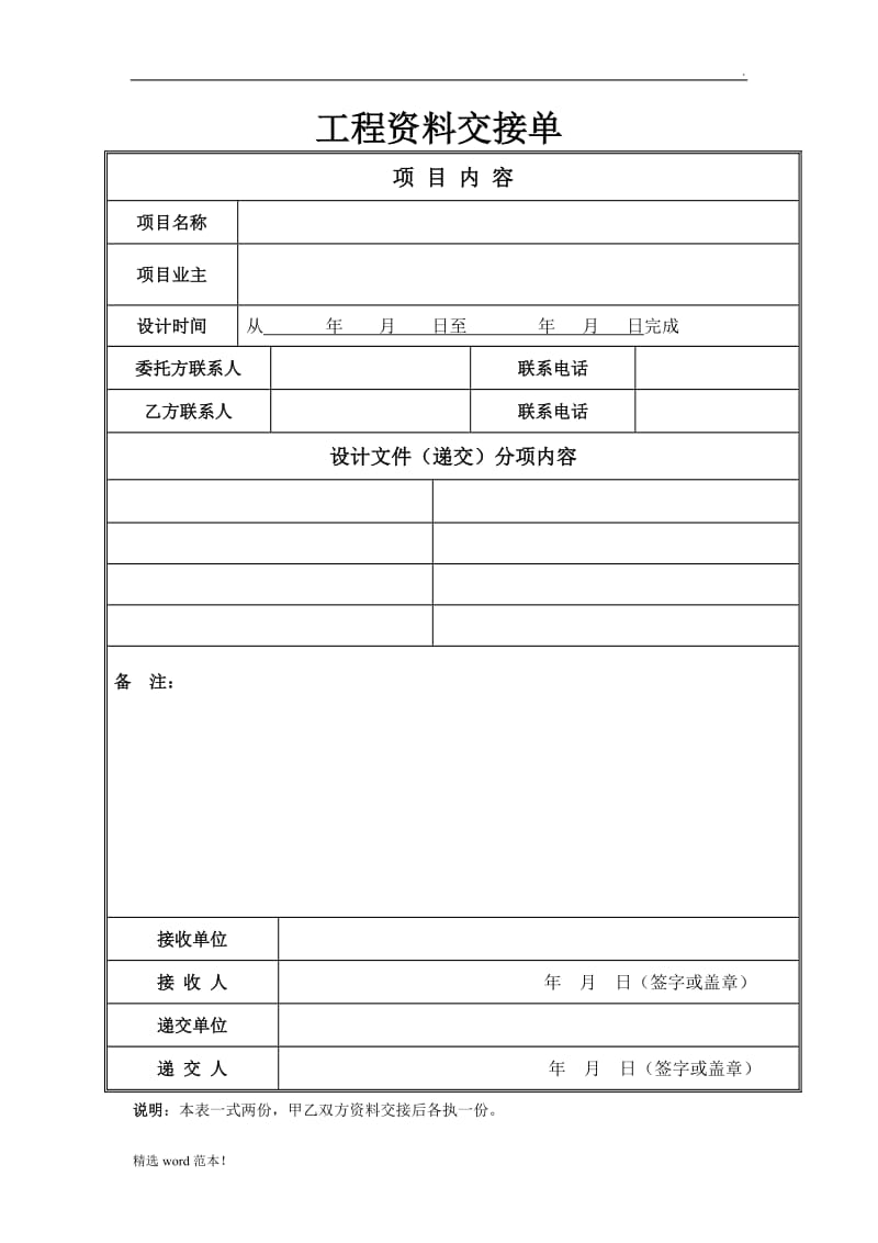 设计工程资料交接单(模版).doc_第1页