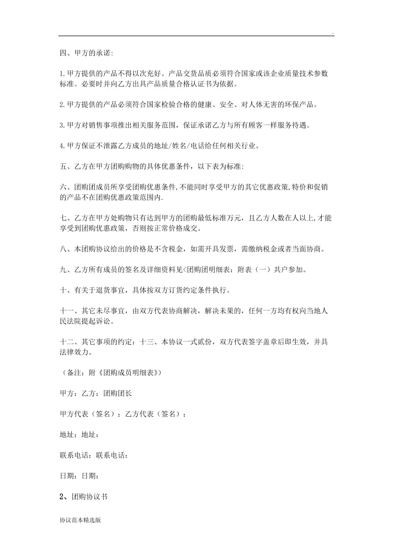 团购协议书.doc_第2页