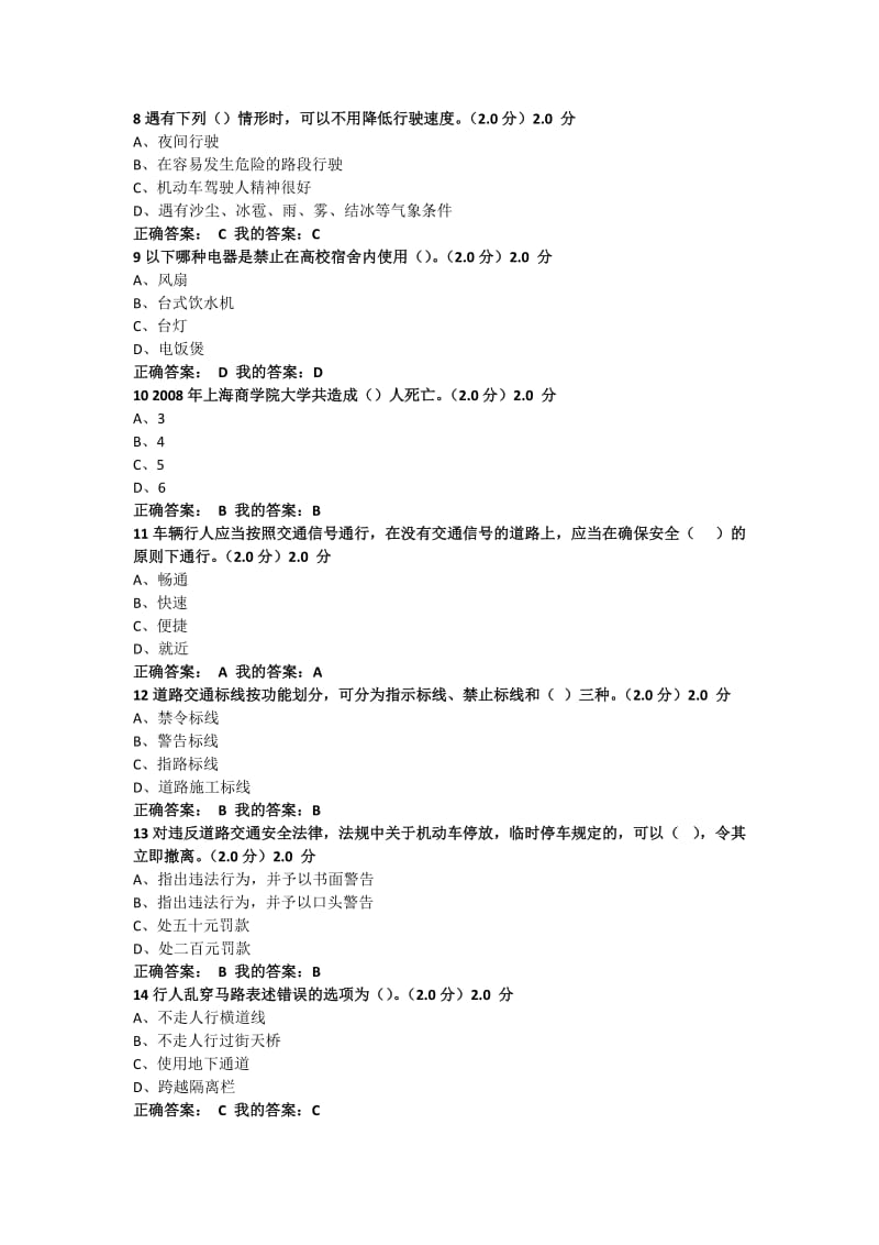 大学生安全教育期末考试满分答案.doc_第2页