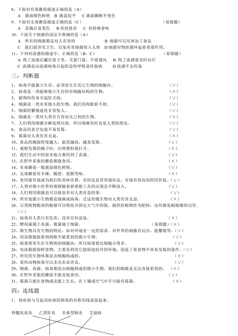 青岛版六年级科学上册复习题汇编.doc_第2页