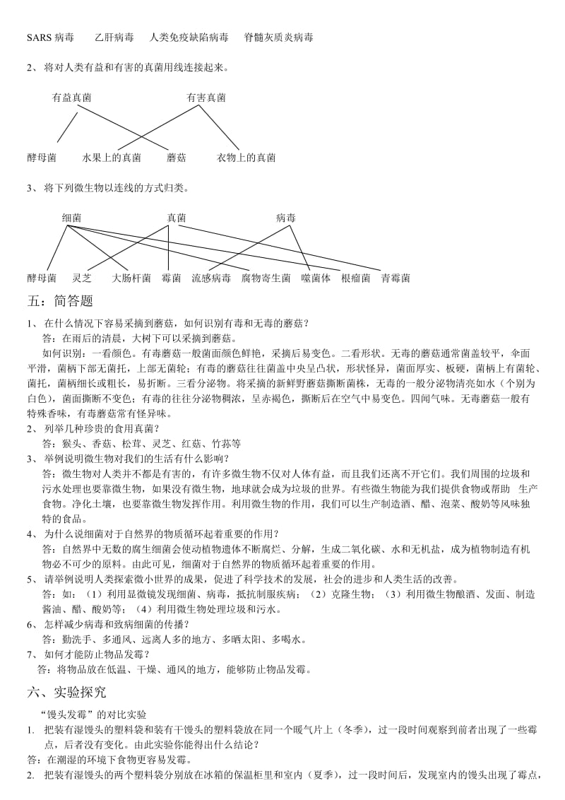 青岛版六年级科学上册复习题汇编.doc_第3页