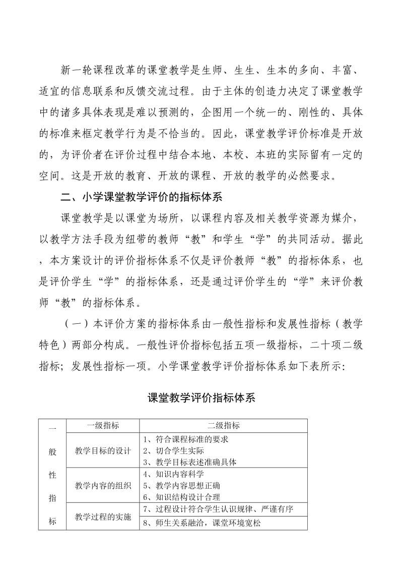 小学课堂教学评价方案.doc_第2页