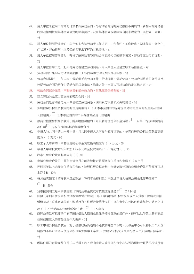 住房公积金专办员考试题目及答案大全.doc_第3页