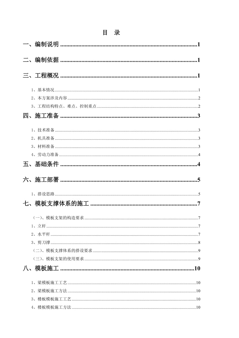 超重梁支模架施工方案.doc_第2页