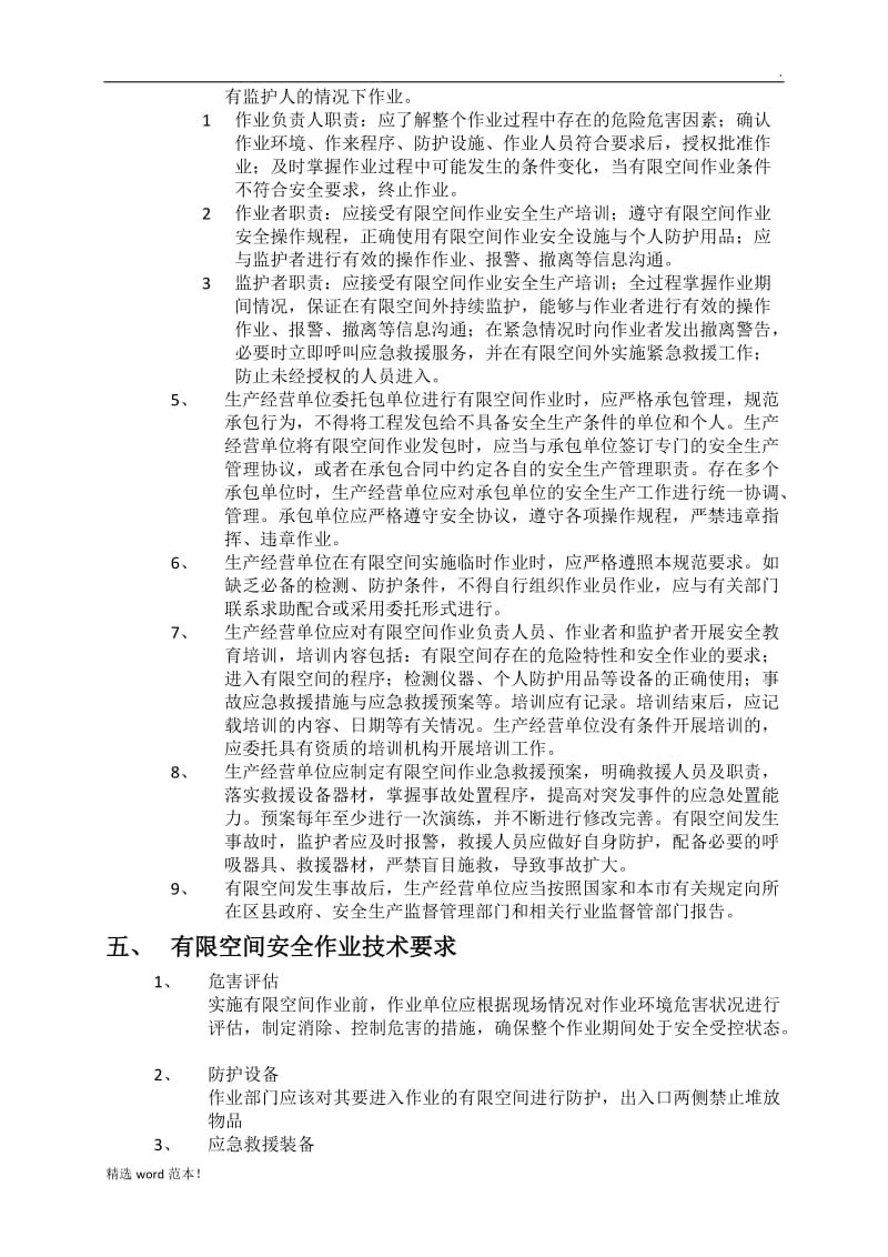 有限空间作业工作方案.doc_第2页