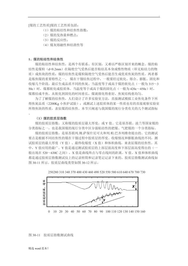 煤的工艺性质.doc_第1页