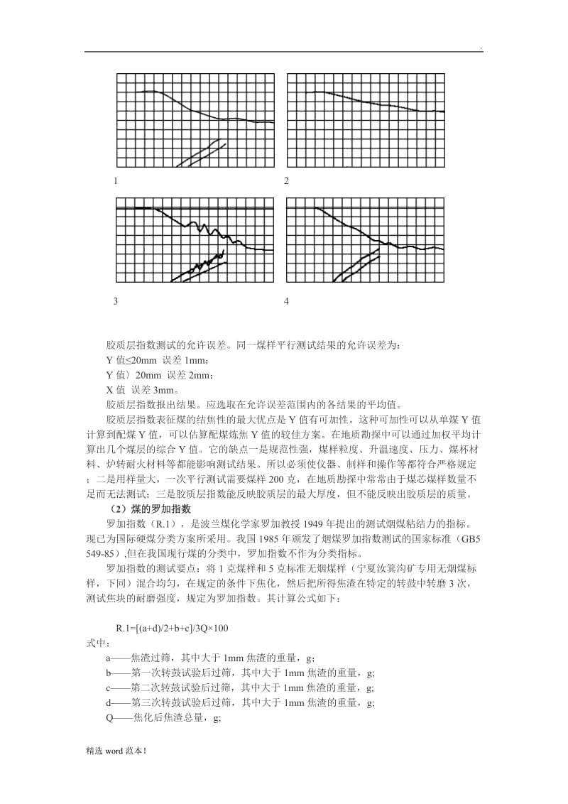 煤的工艺性质.doc_第2页