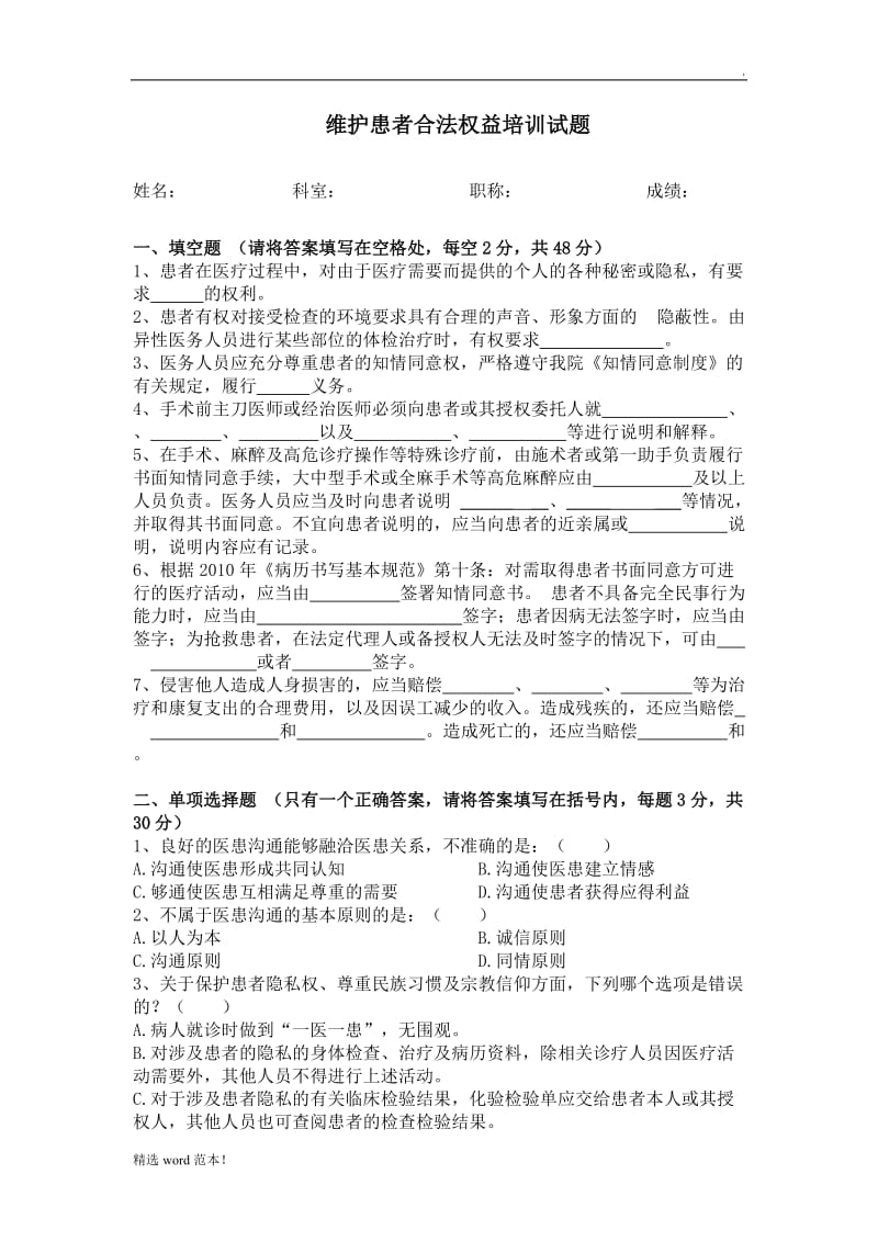 维护患者合法权益培训试题.doc_第1页