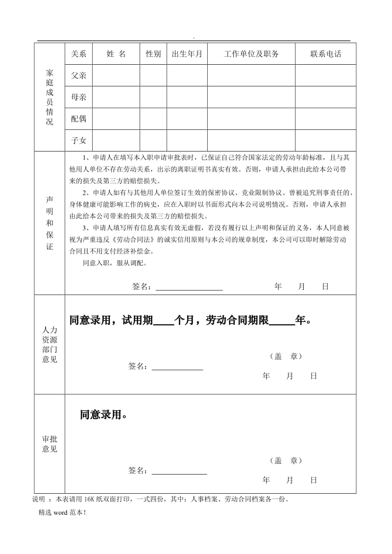 银行入职申请审批表.doc_第3页