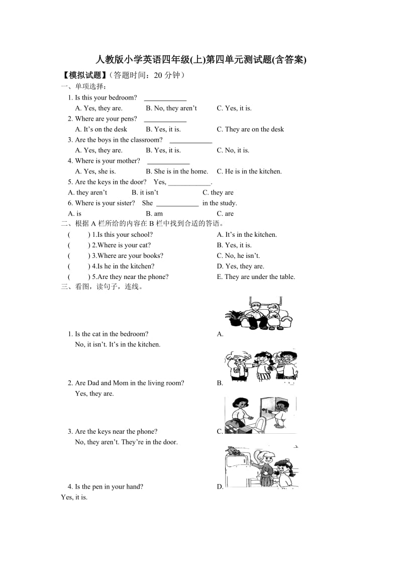 人教版小学英语四年级(上)第四单元测试题(含答案).doc_第1页