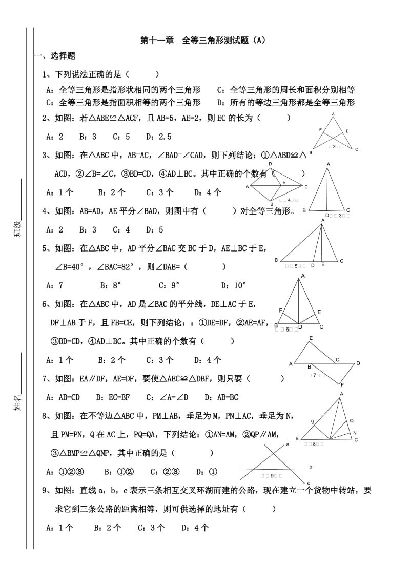 全等三角形测试题.doc_第1页