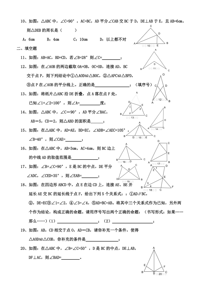 全等三角形测试题.doc_第2页