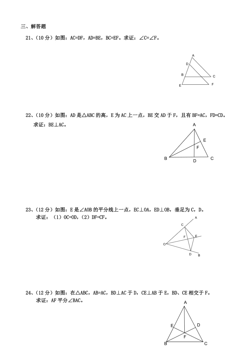 全等三角形测试题.doc_第3页