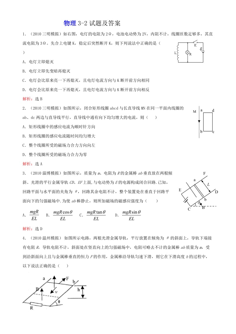 物理3-2考试题及答案.doc_第1页