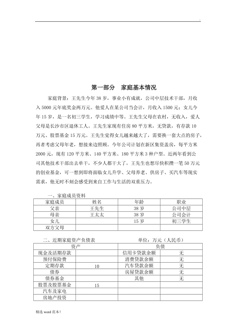 家庭理财规划书_最新版本.doc_第3页