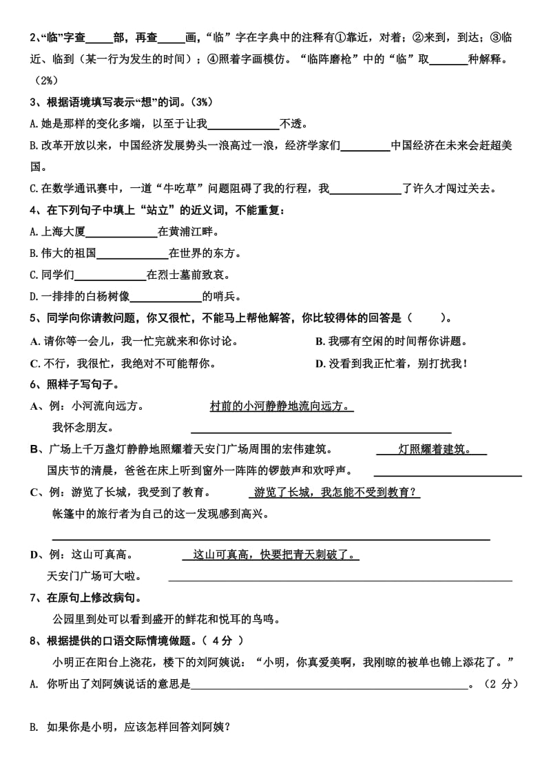 小学语文六年级培优训练题.doc_第3页