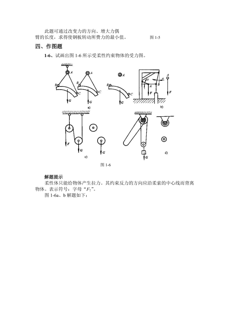 工程力学第四版张秉荣主编课后习题解析.doc_第3页