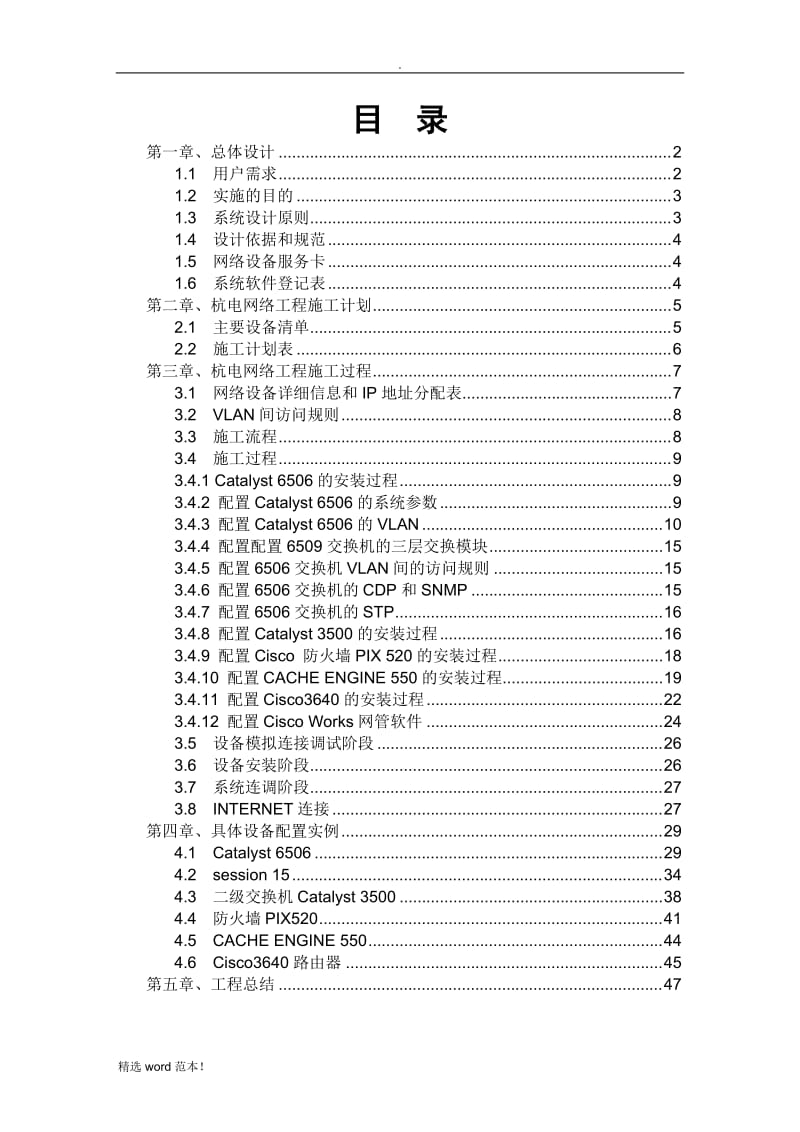 校园网网络工程实施方案.doc_第1页