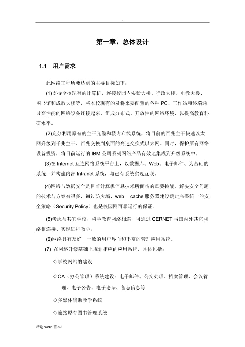 校园网网络工程实施方案.doc_第2页