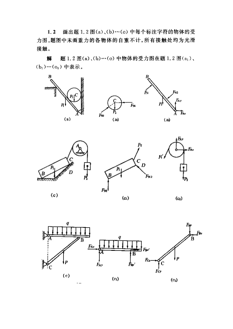 理论力学课后习题答案详解.doc_第2页