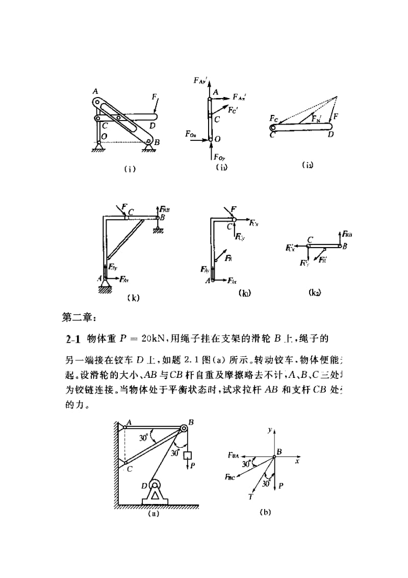 理论力学课后习题答案详解.doc_第3页