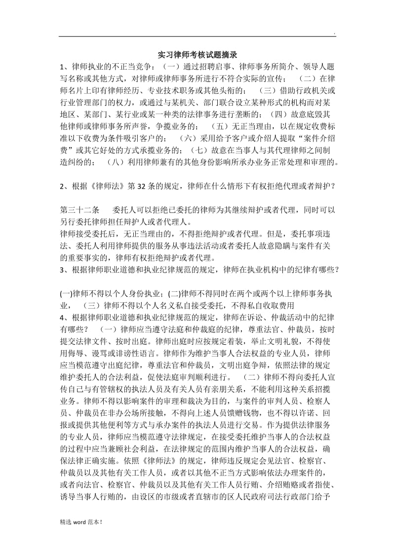 实习律师考核试题摘录.doc_第1页