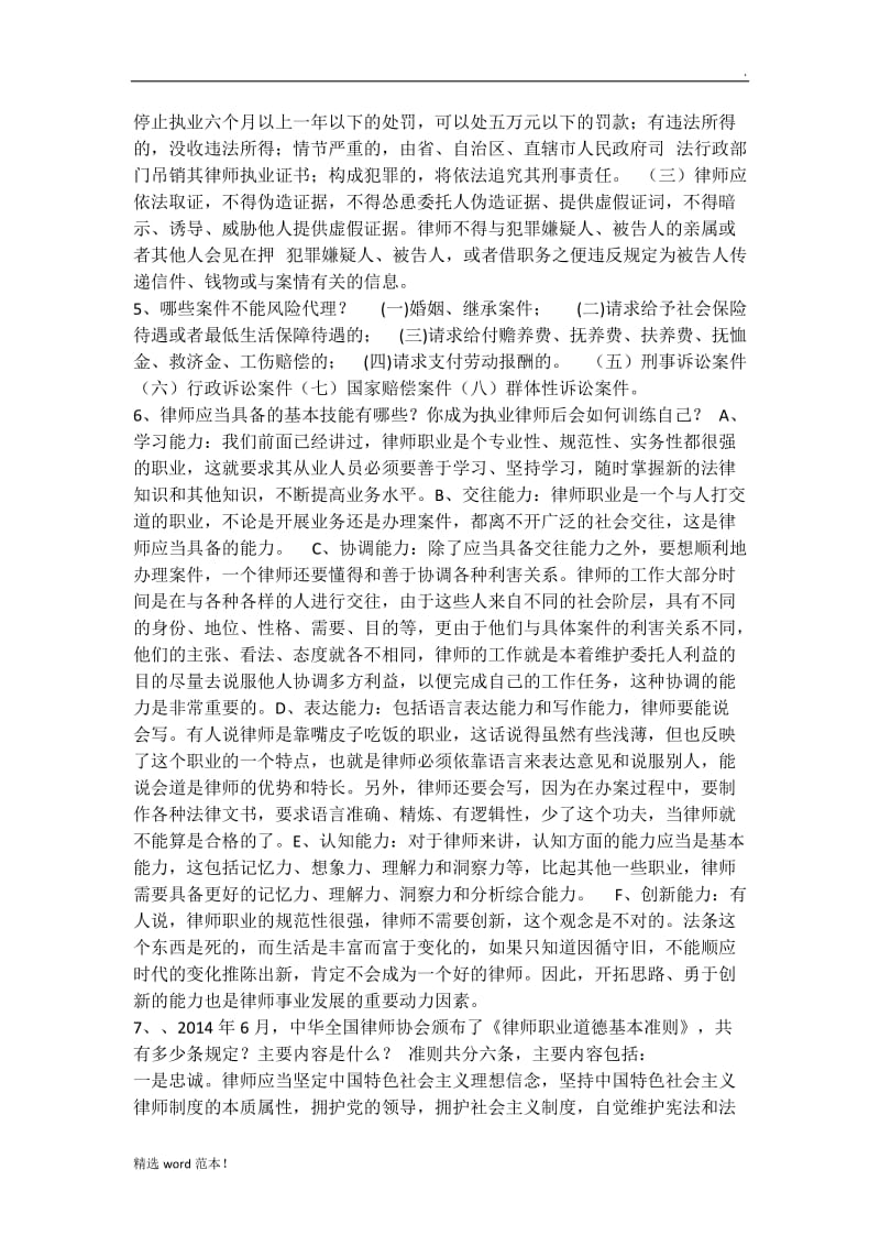 实习律师考核试题摘录.doc_第2页