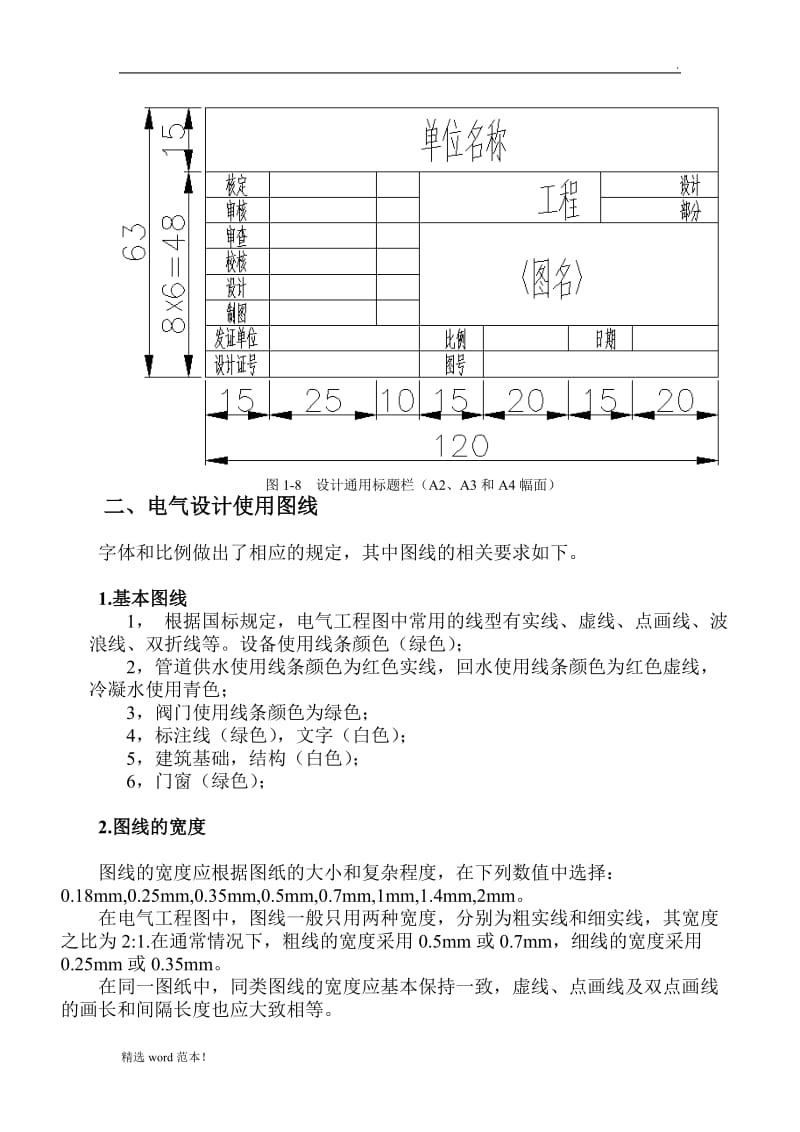 电气工程CAD标准制图规则.doc_第3页