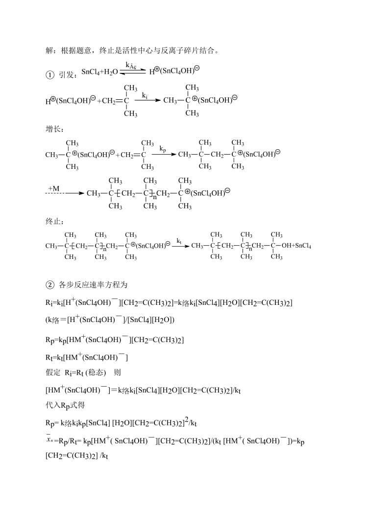 高分子化学第六章答案.doc_第2页