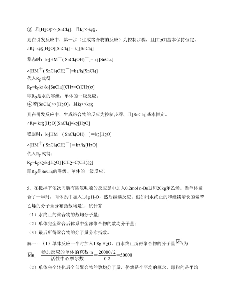 高分子化学第六章答案.doc_第3页