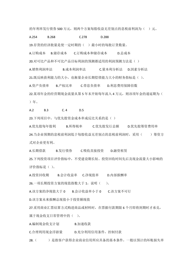 高职考《财务管理》易错复习题.doc_第3页